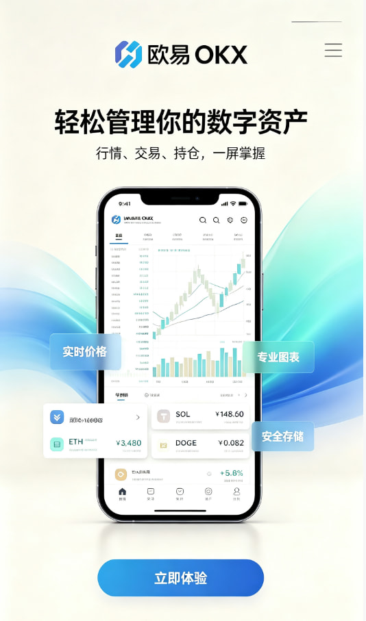欧交易所app下载交易平台配图